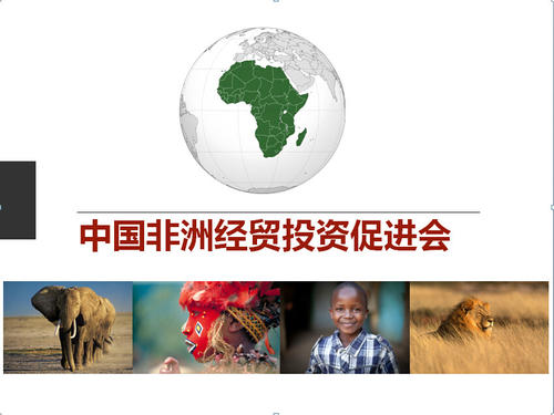 非洲已成为中国企业第一大ODI境外直接投资国，投资非洲就是投资未来