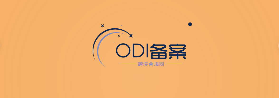 广州ODI境外投资成效好，带动企业“走出去”加速