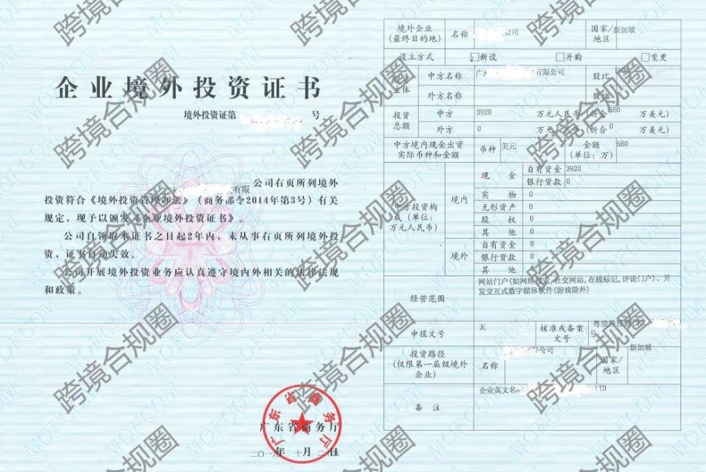 19年广州投新加坡500万美金