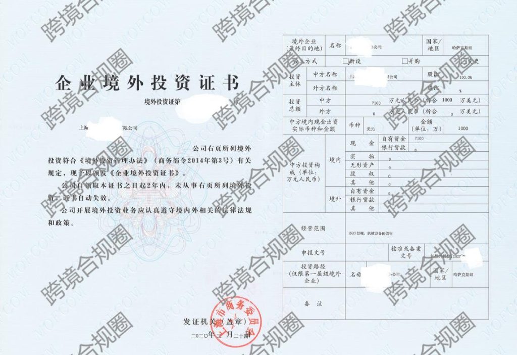 2020年上海投哈萨克1000万美金