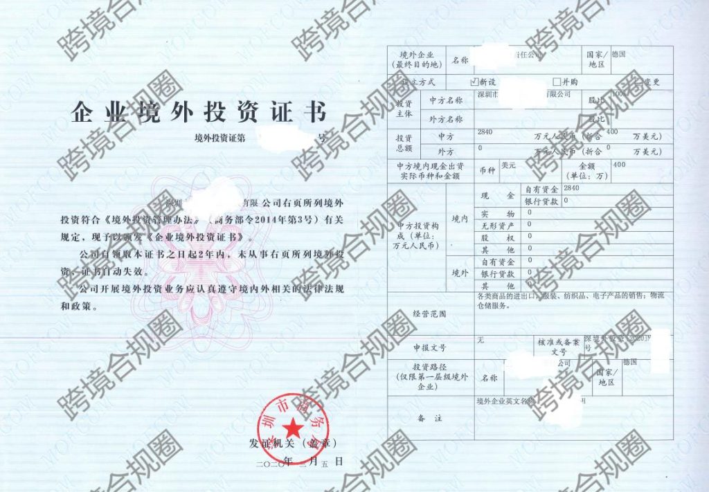 2020年深圳投德国400万美金