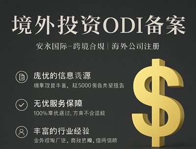 坦桑尼亚公司注册及ODI代办