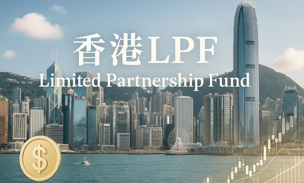 香港LPF