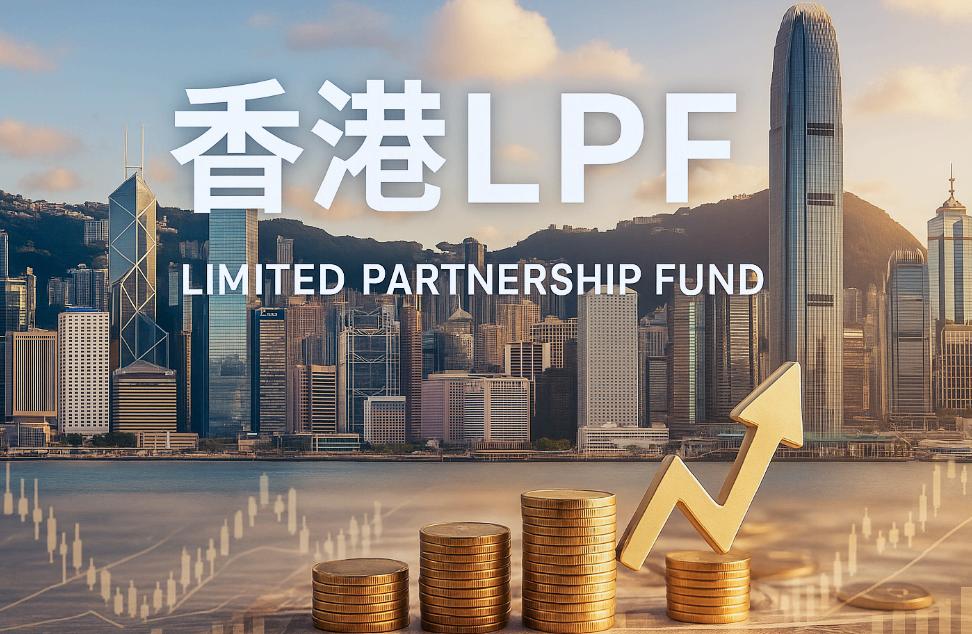 香港LPF