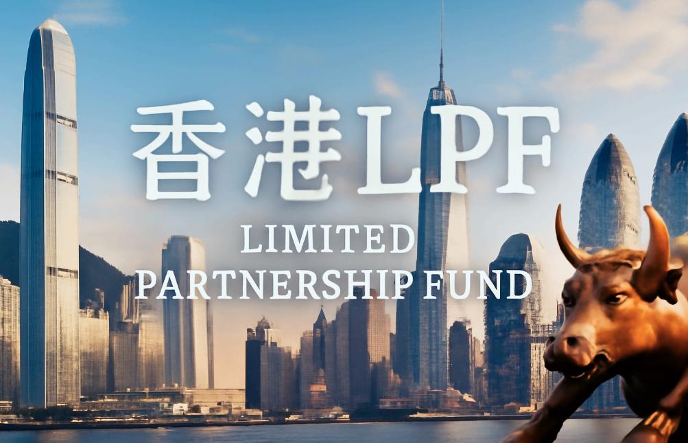 香港LPF