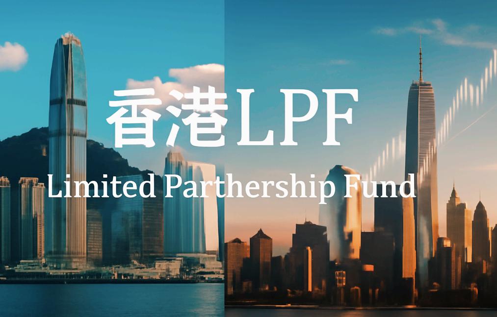 香港LPF