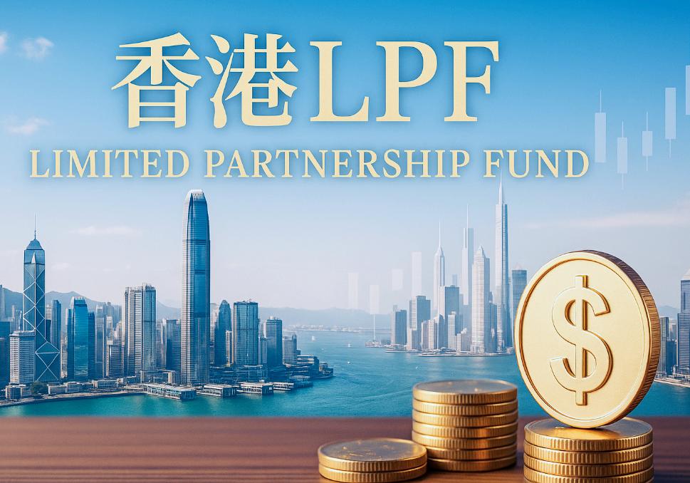 香港LPF