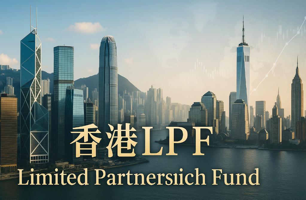 香港LPF
