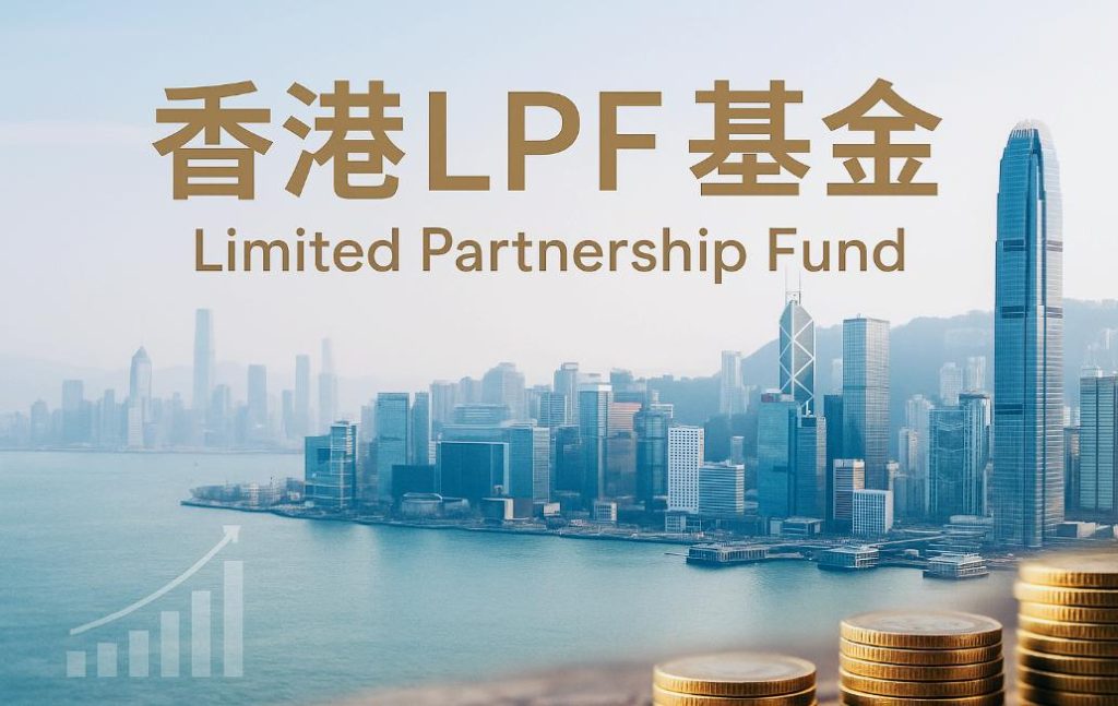 香港LPF