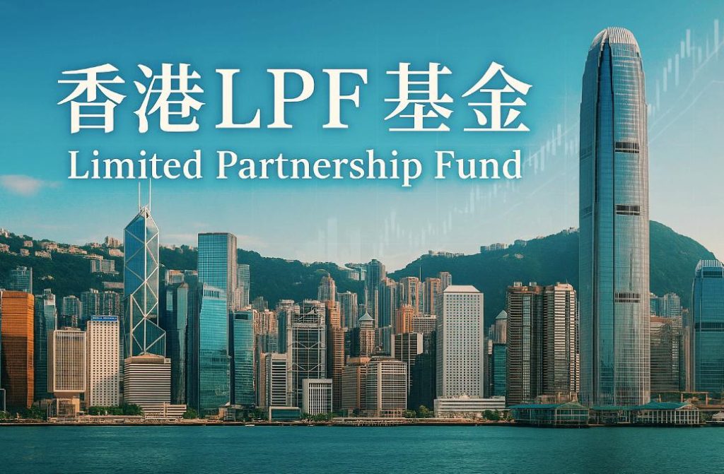 香港LPF