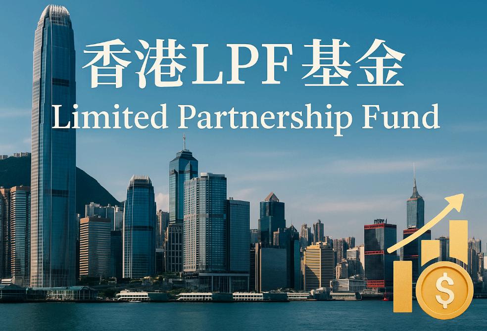 香港LPF