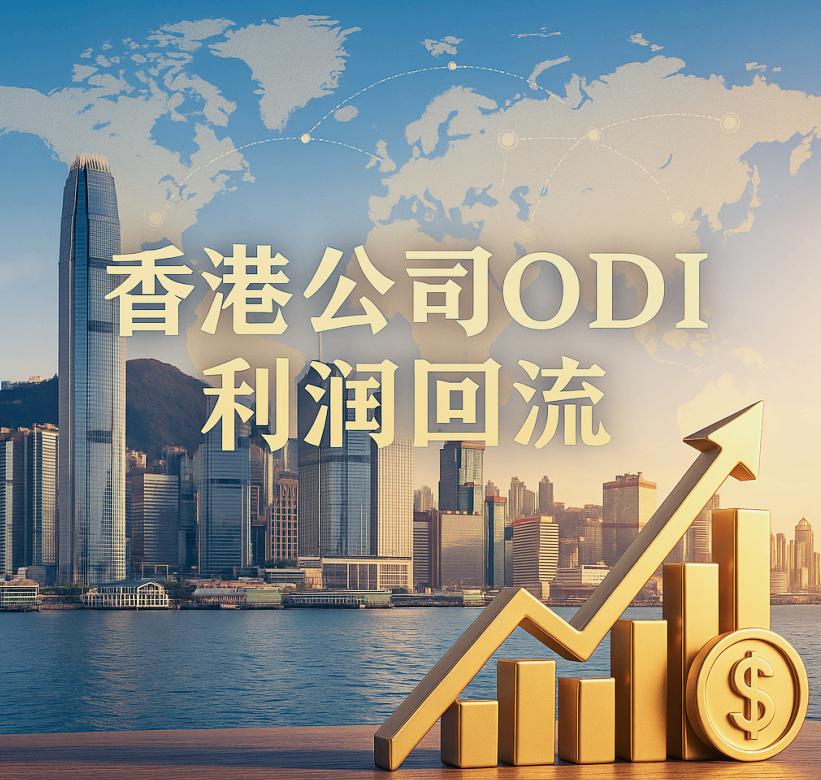 ODI备案