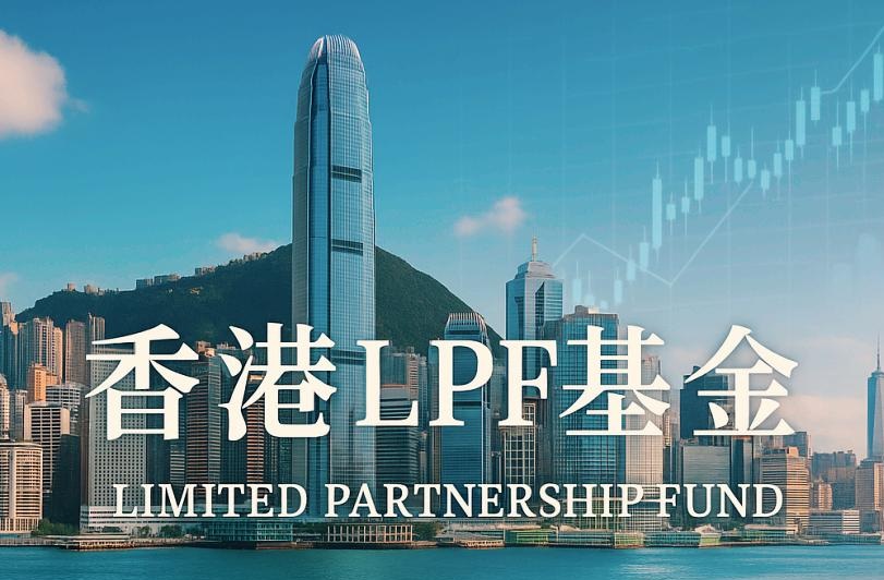 香港LPF