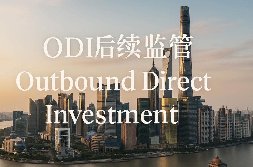 ODI备案