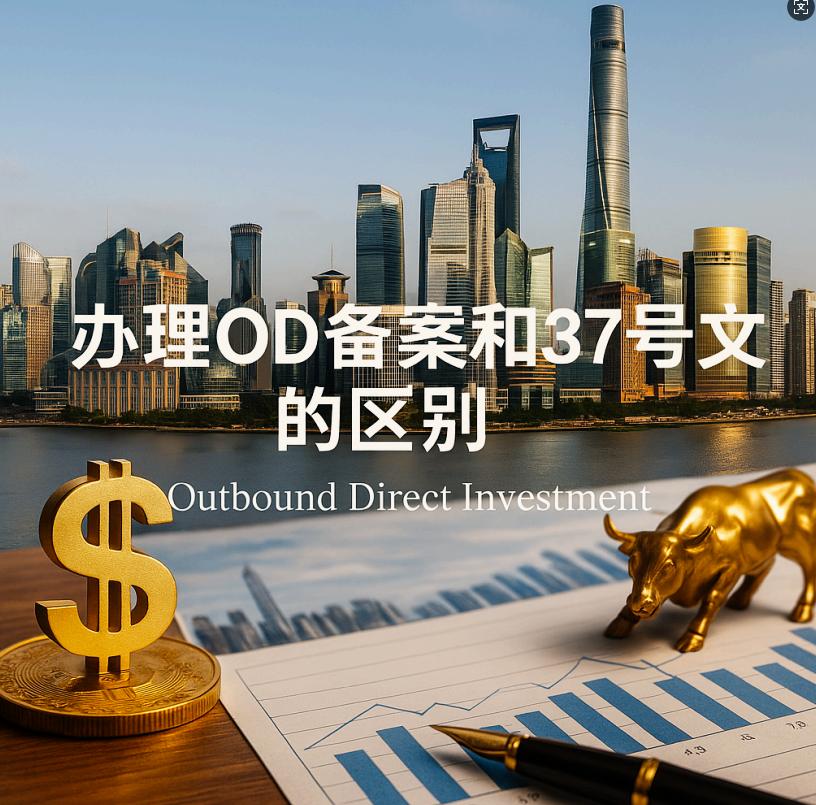 ODI备案