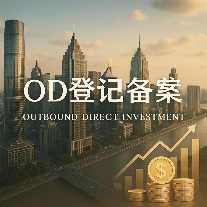 ODI登记材料