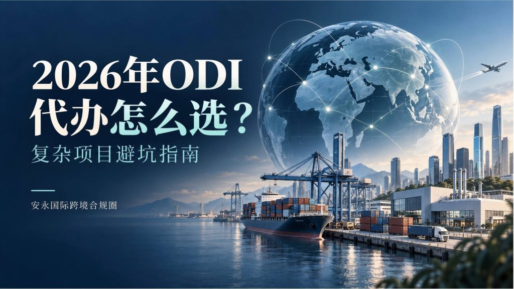 ODI代办